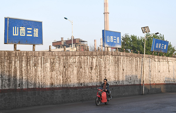 生態(tài)環(huán)境部聯(lián)合山西省政府對(duì)三維集團(tuán)環(huán)境違法事件掛牌督辦